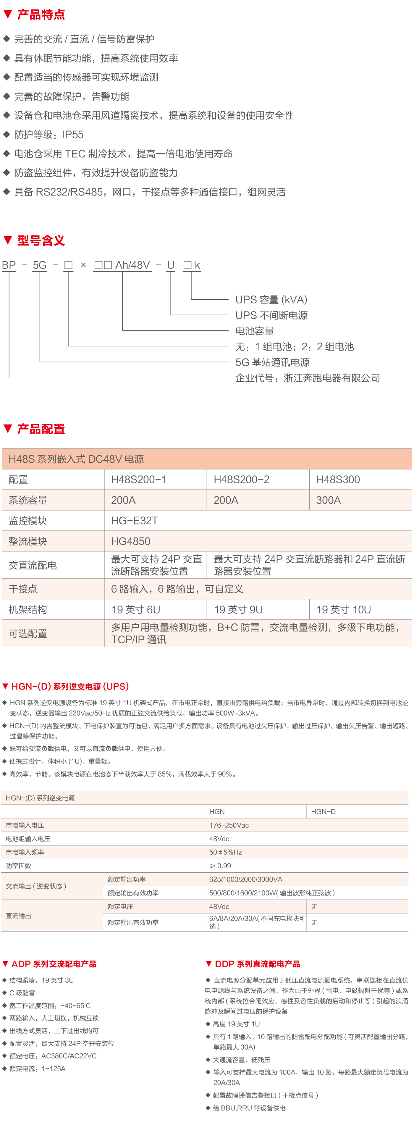 BP-5G-□5G基站通訊電源.png